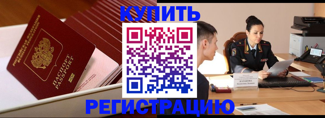 временная регистрация для школы в Рославле