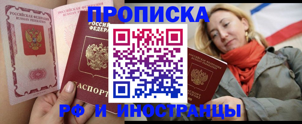 прописка регистрация в Рославле